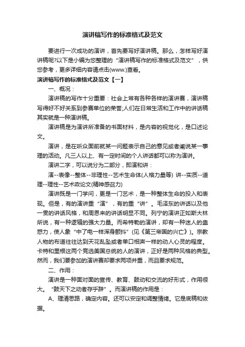 演讲稿写作的标准格式及范文 3