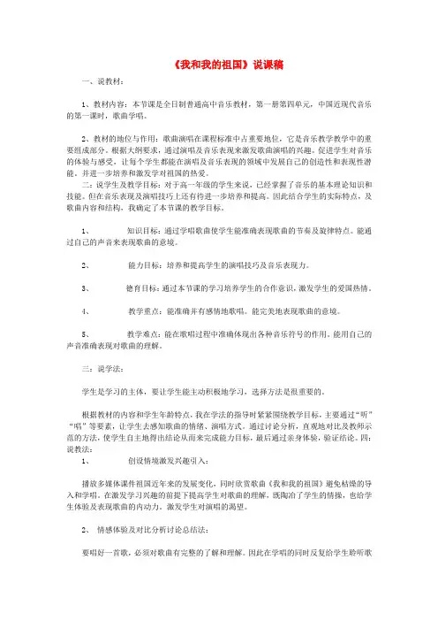 高中音乐《我和我的祖国》说课稿