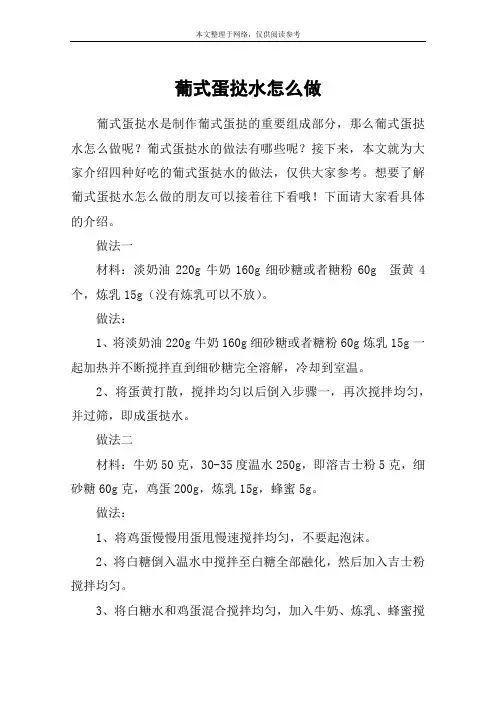 葡式蛋挞水怎么做