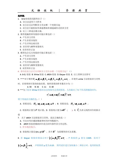 资料：第五章 异方差性题目20150704(习题)-myb