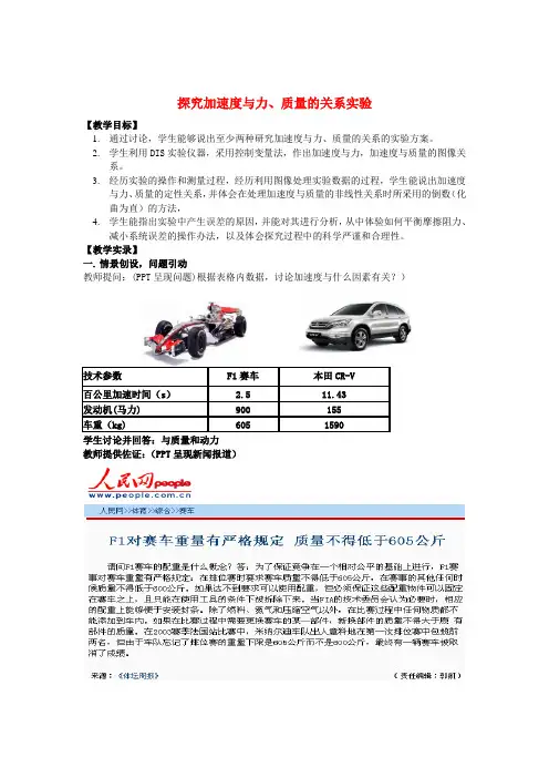 高中物理第四章牛顿运动定律4.2实验探究加速度与力质量的关系教案4新人教必修