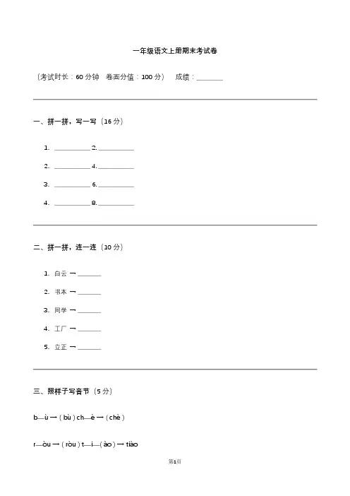 一年级语文上册期末考试卷