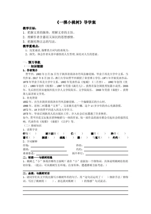 一颗小桃树导学案