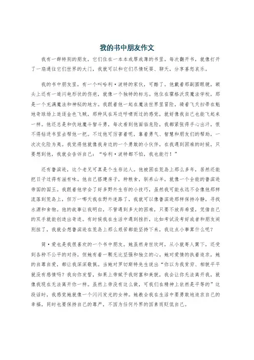 我的书中朋友作文