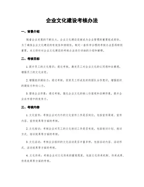 企业文化建设考核办法