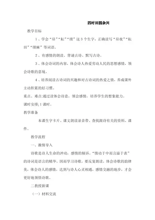 部编人教版小学五年级语文下册古诗三首《四时田园杂兴》教案