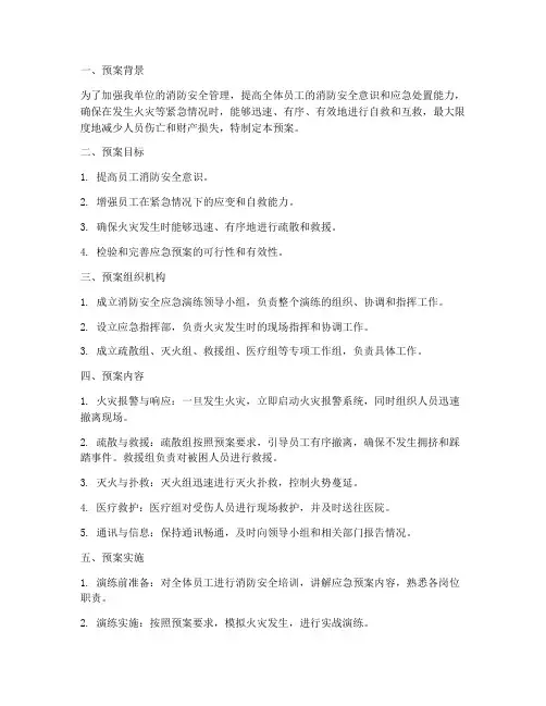 消防安全应急演练预案及总结