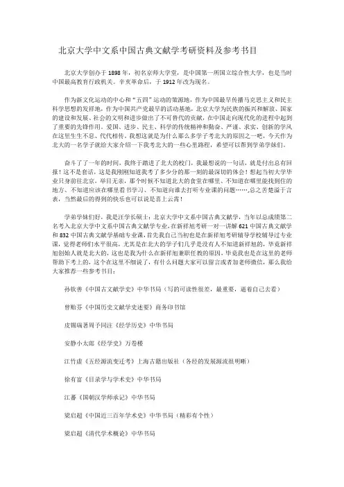 北京大学中文系中国古典文献学考研资料及参考书目