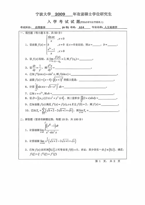 宁波大学高等数学考研真题试题2009年—2019年(缺13、14)