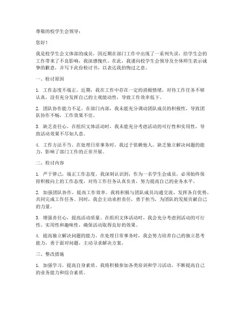校学生会文体部检讨书范文