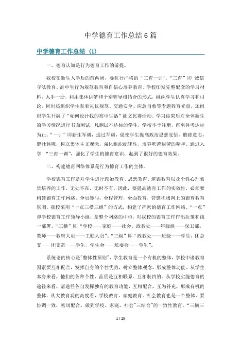 中学德育工作总结6篇