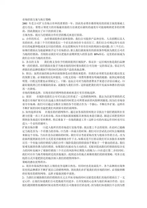 市场招商方案与执行策略