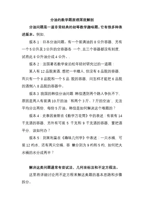 分油的数学题原理