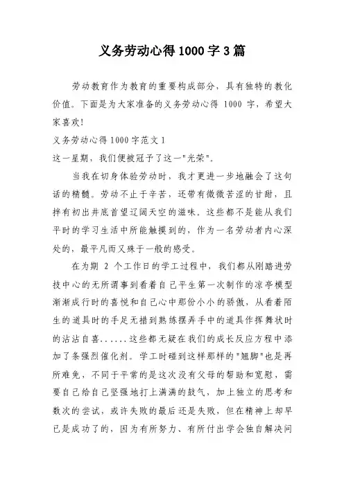 义务劳动心得1000字3篇