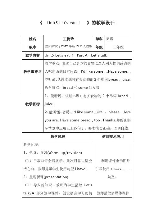小学英语三年级上册第一单元第一课时教学设计