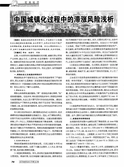 中国城镇化过程中的滞涨风险浅析