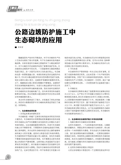 公路边坡防护施工中生态砌块的应用