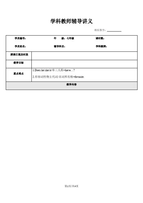 仁爱版七年级英语上册Unit 2   Topic 1Section B导学案(无答案)