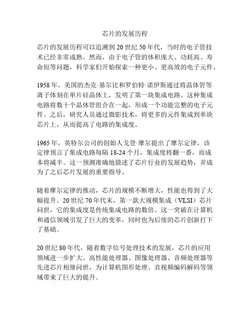 芯片的发展历程
