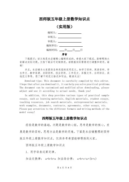 西师版五年级上册数学知识点