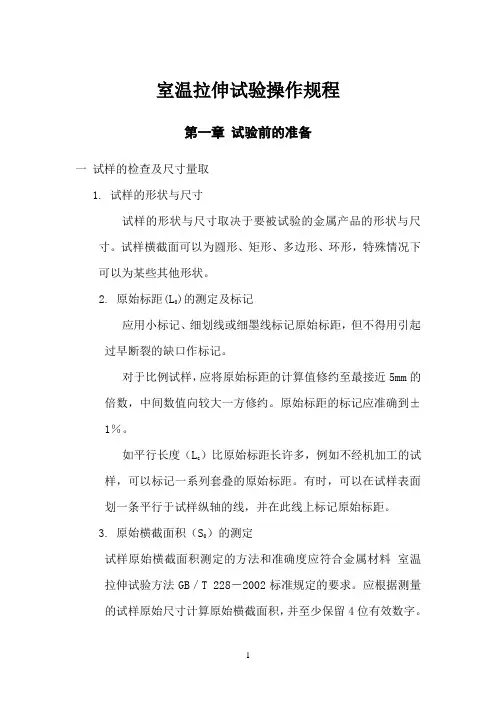 室温拉伸试验