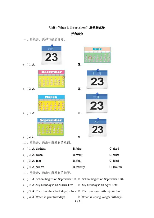 五年级下册英语试题-Unit 4 When is the art show_  人教(PEP )(2014秋)(含答案 )