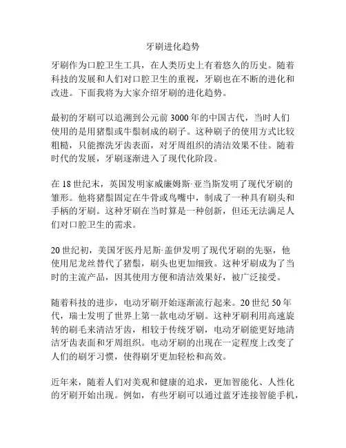 牙刷进化趋势