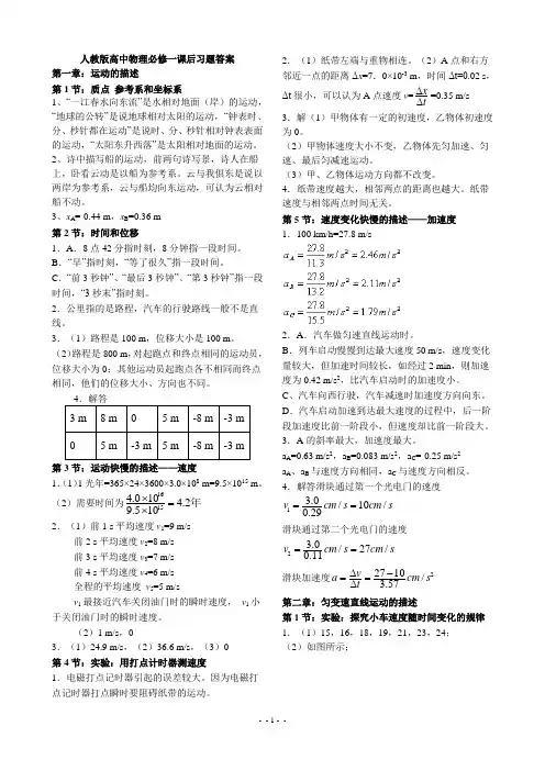高中物理人教版必考四册(必1必2选3-1选3-2)课后习题答案