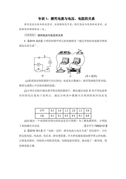 人教版物理九年级上册第17章 欧姆定律专训1：探究电流与电压、电阻的关系
