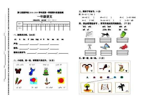 部编人教版小学一年级上册语文期中考试卷 (1)