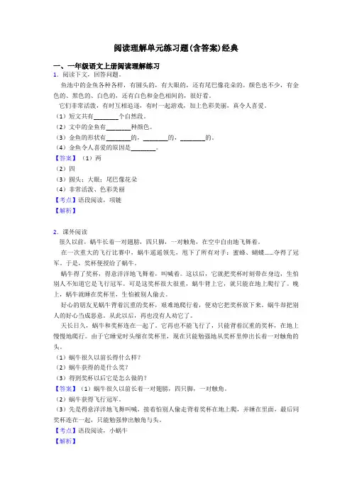 一年级阅读理解单元练习题(含答案)经典