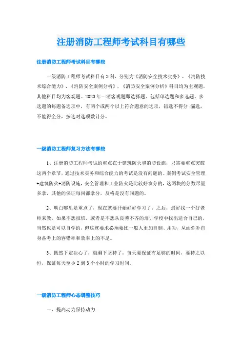 注册消防工程师考试科目有哪些