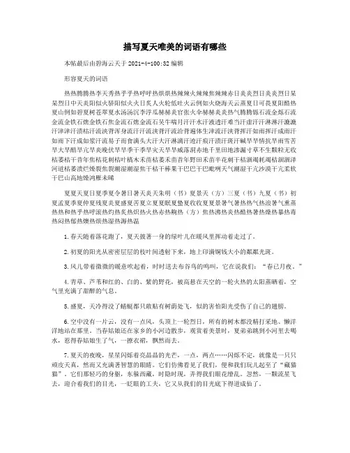 描写夏天唯美的词语有哪些