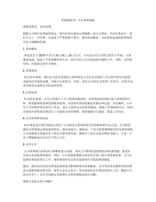 善能康保电厂火灾事故通报