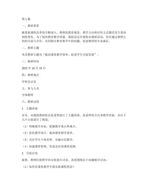 教师校本教研过程记录(3篇)