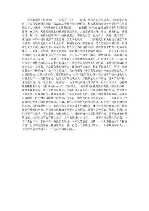员工感恩企业的演讲稿范文
