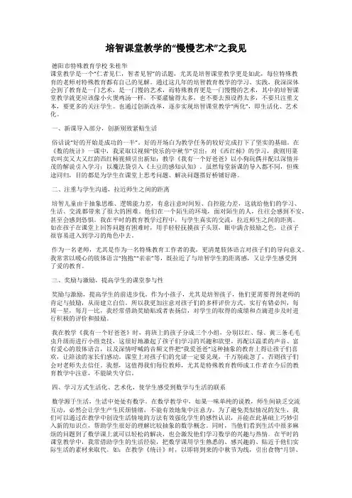 培智课堂教学的“慢慢艺术”之我见