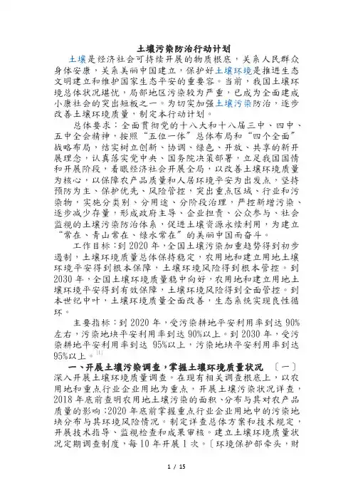 土壤污染防治行动计划(土十条))