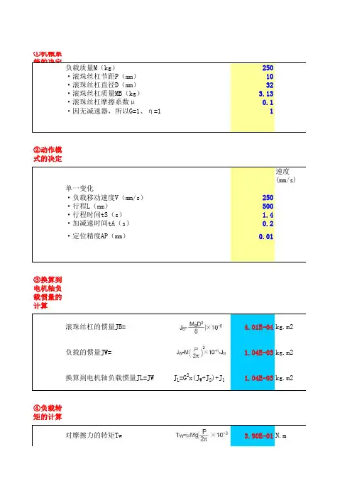 伺服电机配丝杆选型(自动计算)
