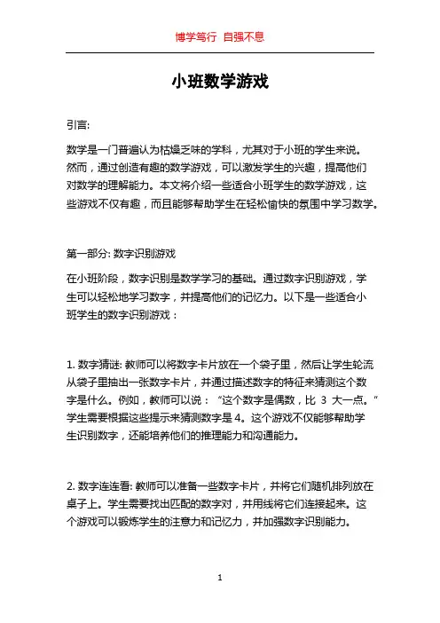 小班数学游戏