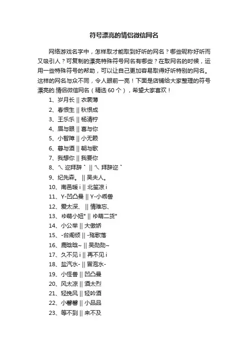 符号漂亮的情侣微信网名