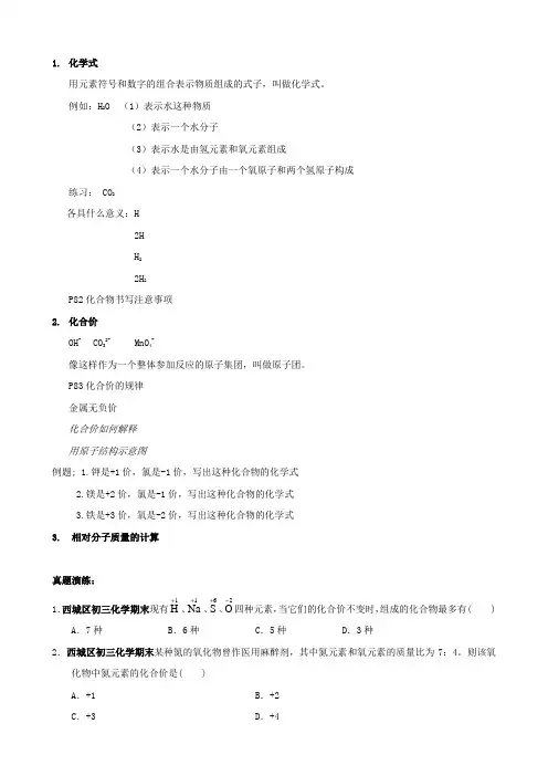 化学：4.4《化合价与化学式》经典习题(人教版九年级上)