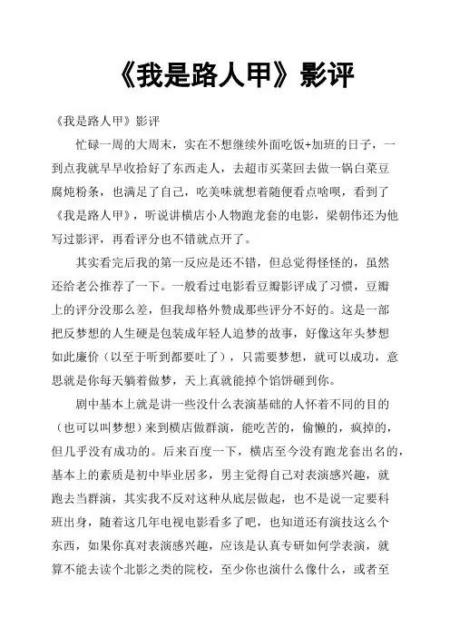 《我是路人甲》影评