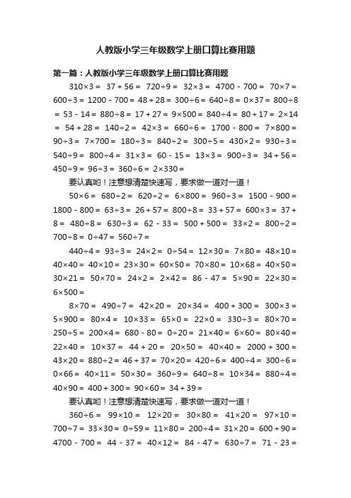 人教版小学三年级数学上册口算比赛用题