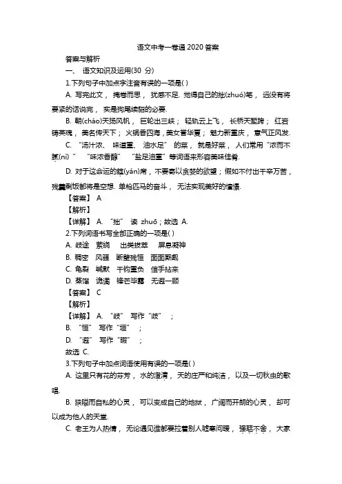 语文中考一卷通2020答案