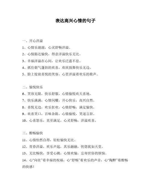 表达高兴心情的句子