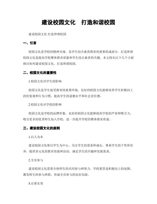 建设校园文化  打造和谐校园