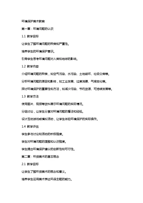 环境保护美术教案
