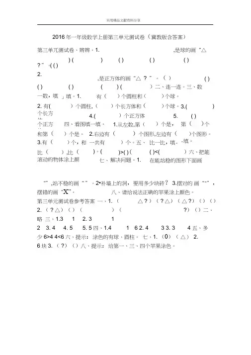 2016年一年级数学上册第三单元测试卷(冀教版含答案)