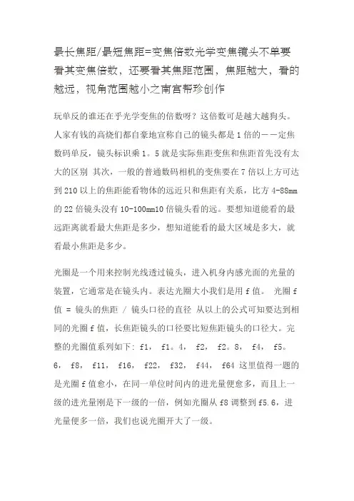 焦距、物距与像距 .